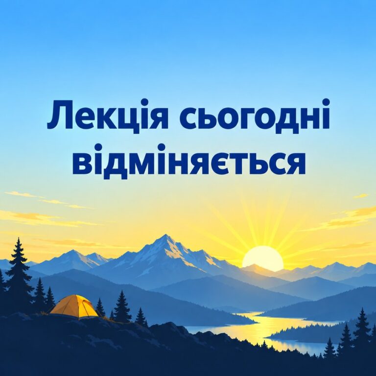 Лекція сьогодні відміняється - листівка з привітанням з Днем студента