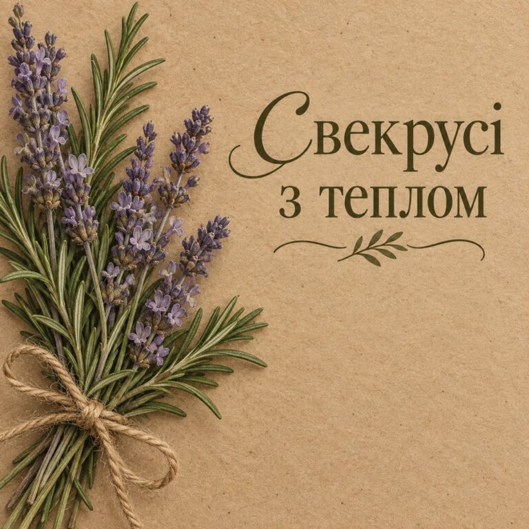Свекрусі з теплом - листівка з привітанням з Днем народження свекрусі