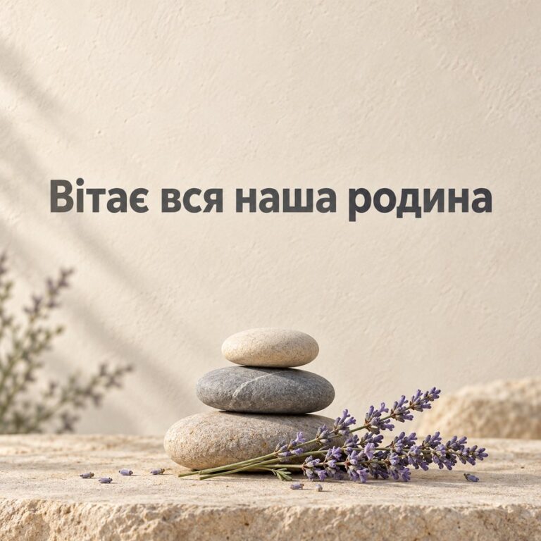 Вітає вся наша родина - листівка з привітанням з Днем народження свекрусі