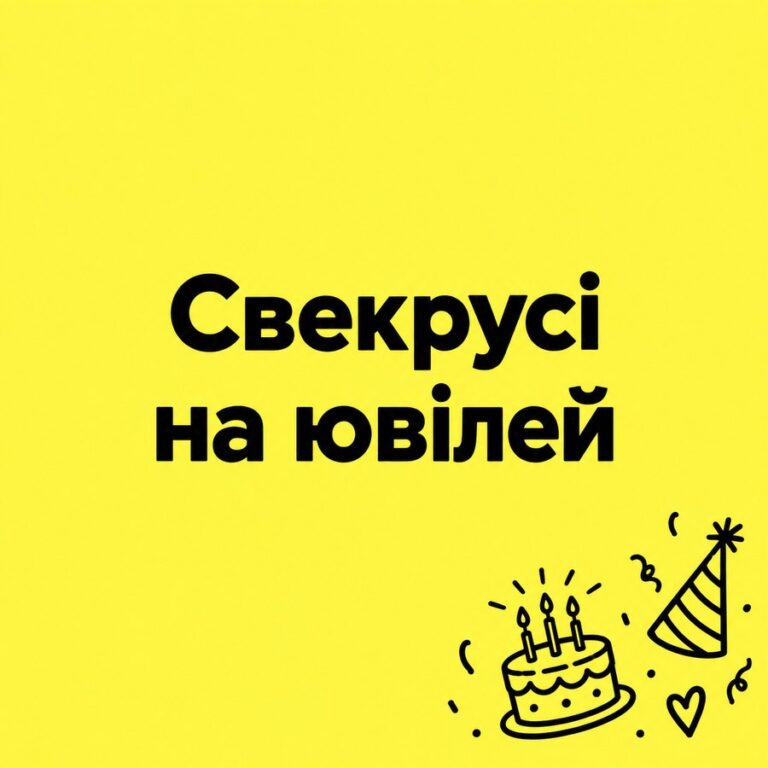 Свекрусі на ювілей - листівка з привітанням з Днем народження свекрусі