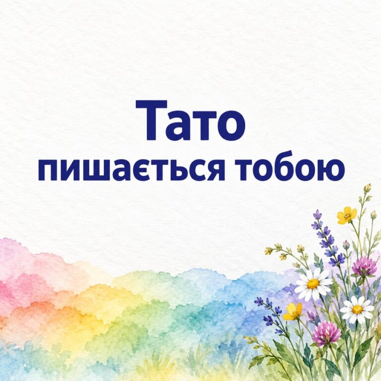 Тато пишається тобою - листівка з привітанням з Днем народження сину