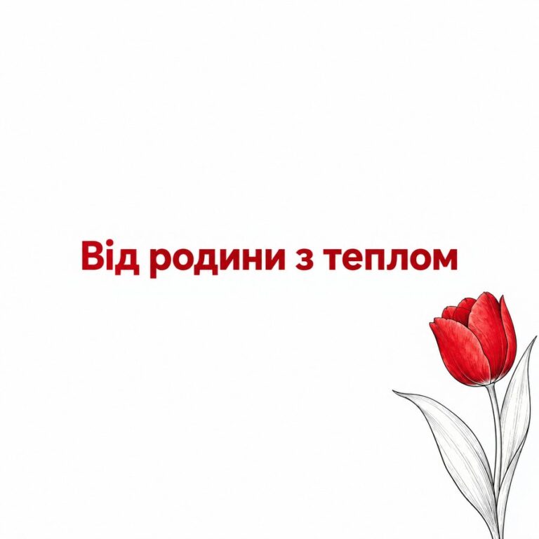 Від родини з теплом - листівка з привітанням з Днем народження сину