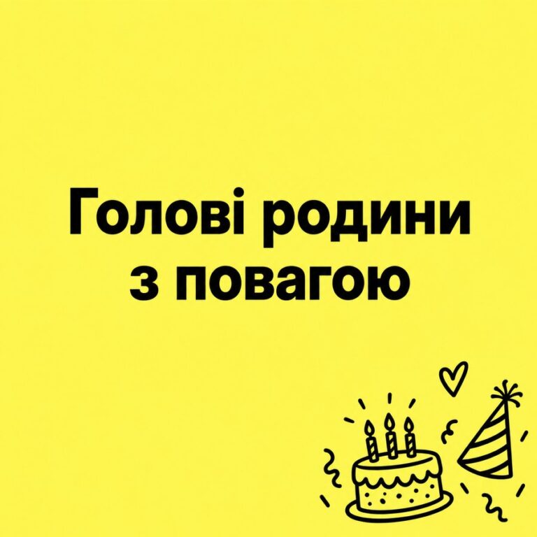 Голові родини з повагою - листівка з привітанням з Днем народження татові