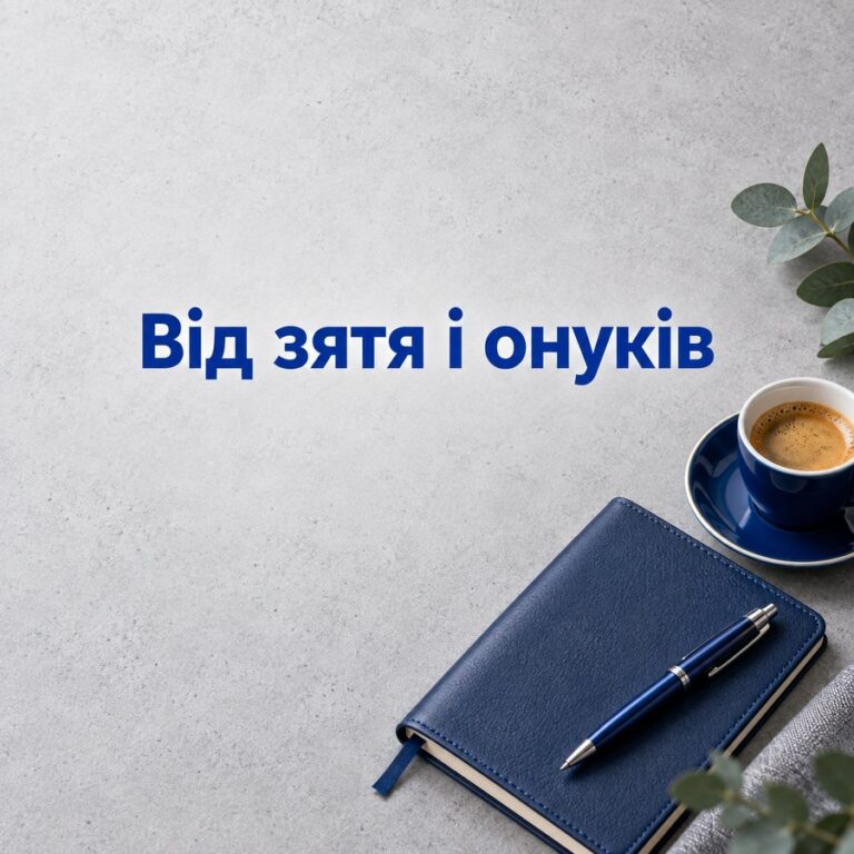 Від зятя і онуків - листівка з привітанням з Днем народження тещі