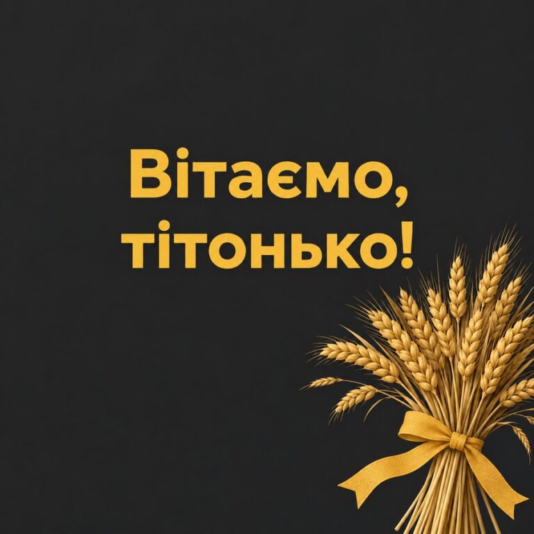 Вітаємо, тітонько! - листівка з привітанням з Днем народження тітці