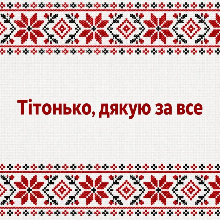 Тітонько, дякую за все - листівка з привітанням з Днем народження тітці