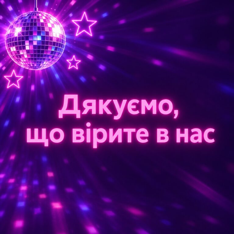 Дякуємо, що вірите в нас - листівка з привітанням з Днем народження вчительці