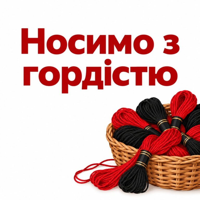 Носимо з гордістю - листівка з привітанням з Днем вишиванки