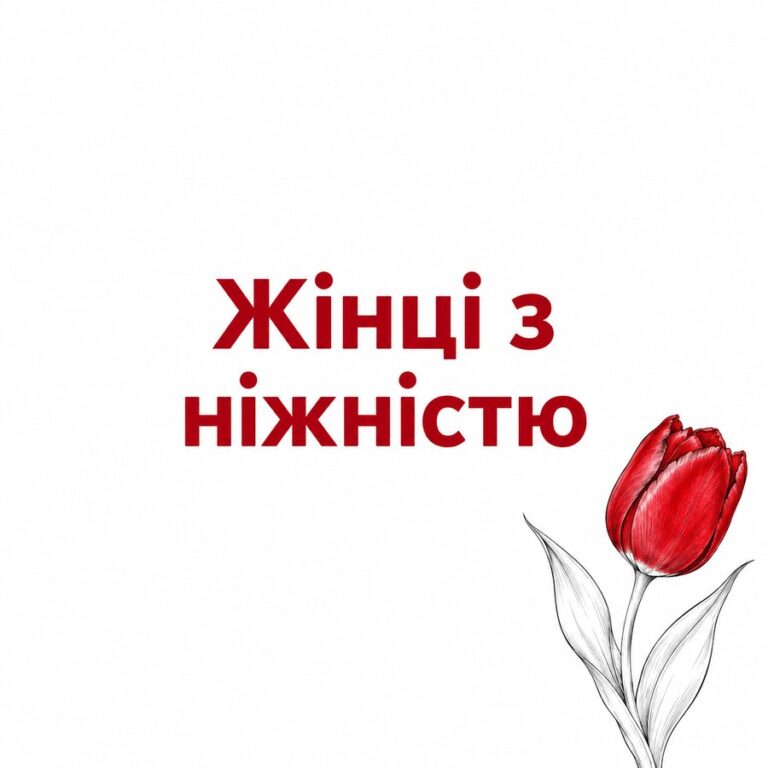 Жінці з ніжністю - листівка з привітанням з Днем народження жінці