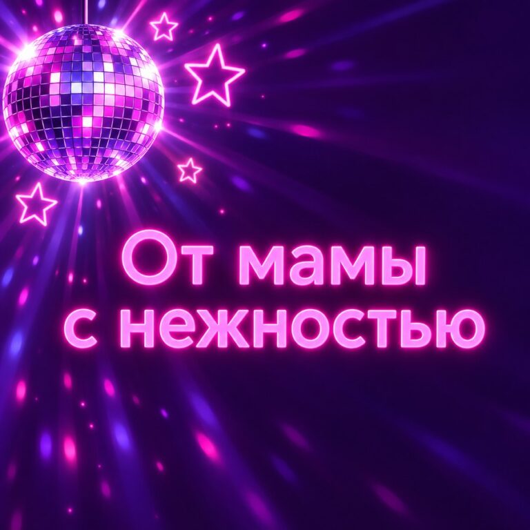От мамы с нежностью - открытка с поздравлением взрослому сыну