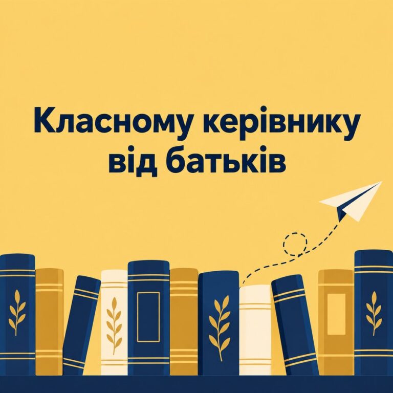 Класному керівнику від батьків - листівка з привітанням з Днем вчителя від батьків