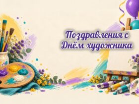 Ко Дню художника: палитра, кисти и мольберт