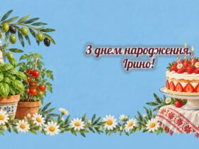 З днем народження, Ірино: оливкова гілка, розсада на підвіконні і полуничний торт