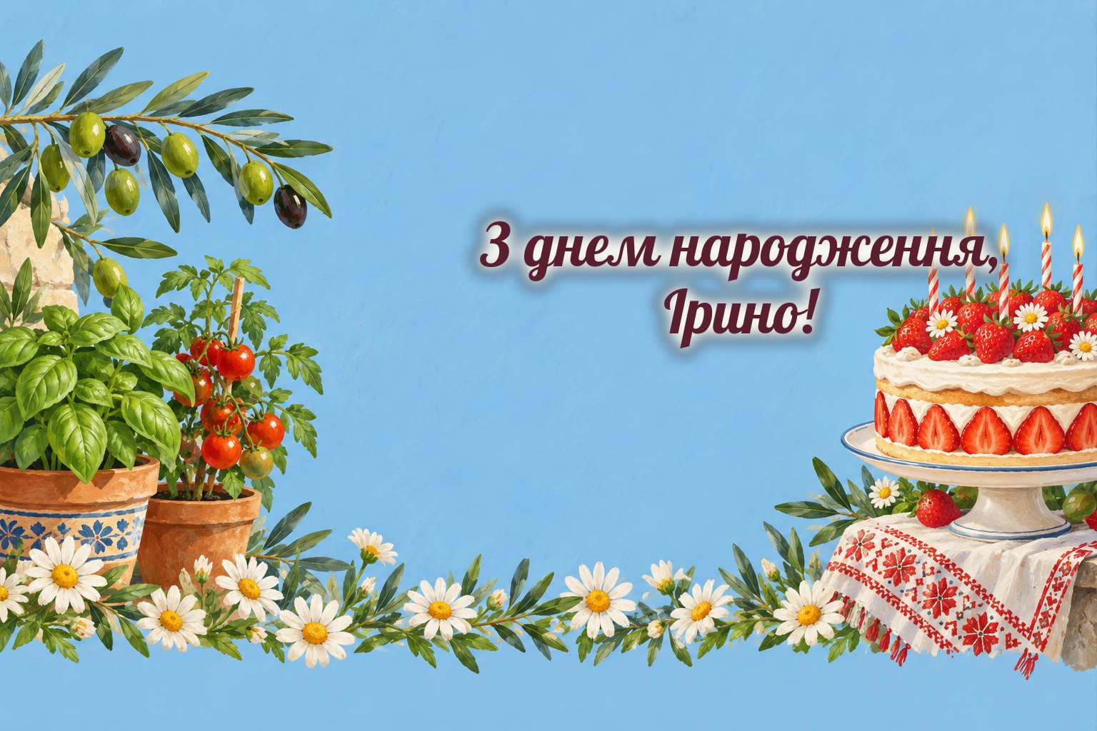 З днем народження, Ірино: оливкова гілка, розсада на підвіконні і полуничний торт