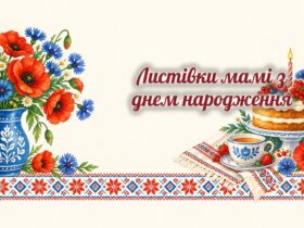 Листівки мамі: маки, волошки і торт на вишитому рушнику