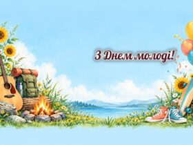 Листівки з Днем молоді: гітара біля вогнища, кросівки і скейтборд, кульки та конфеті