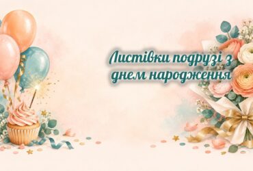 Листівки подрузі: кульки, капкейк і букет ранункулюсів