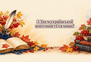 Листівки з Днем української писемності та мови: розгорнута книга, перо і калина