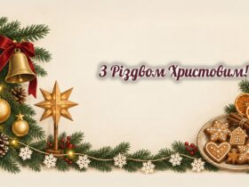 Листівки з Різдвом Христовим: ялинова гілка, дзвіночок, вертепна зірка і пряники