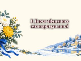 Листівки з Днем місцевого самоврядування: листівка з синьо-жовтою стрічкою і квіти