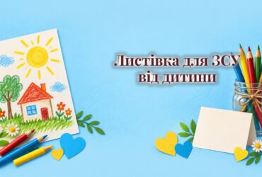 Дитячий малюнок із сонцем, кольорові олівці і листівка