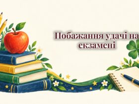 Підручники, олівці й конюшина на удачу