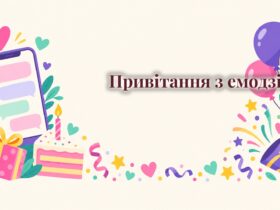 Телефон із бульбашками повідомлень, торт і кульки