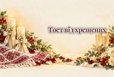 Весільні свічки, вишитий рушник, келихи і білі троянди