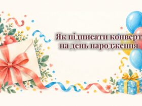 Святковий конверт з бантом і повітряні кульки