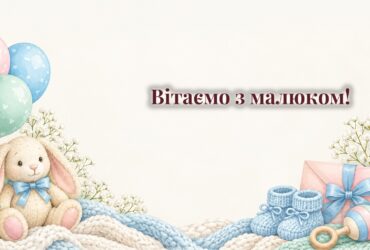 Конверт, дитячі пінетки, плюшевий зайчик і повітряні кульки