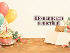 Відкрита листівка, конверт, ручка, кекс зі свічкою і повітряні кульки
