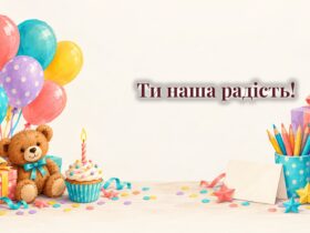 Дитяча листівка, повітряні кульки, плюшевий ведмедик, кольорові олівці і кекс зі свічкою