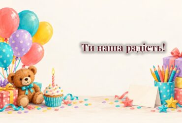 Дитяча листівка, повітряні кульки, плюшевий ведмедик, кольорові олівці і кекс зі свічкою