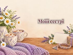 Листівка, букет ромашок, дві чашки какао і плетений браслет