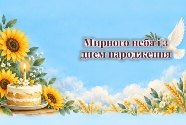 Свічка на торті, соняшники і голуб