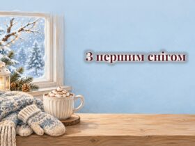 Підвіконня з какао, пледом і рукавицями, за вікном перший сніг