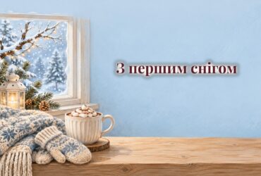 Підвіконня з какао, пледом і рукавицями, за вікном перший сніг