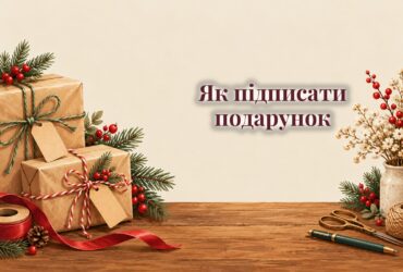 Подарунки в крафтовому папері з бирками, шпагат, ножиці і ручка