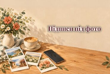 Полароїдні знімки, смартфон і чашка кави на столі