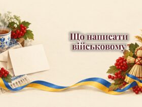 Лист із дому, чашка чаю і плетений оберіг