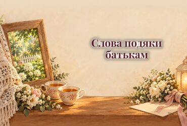 Стара рамка з фото саду, шаль, дві чашки чаю і весільний букет