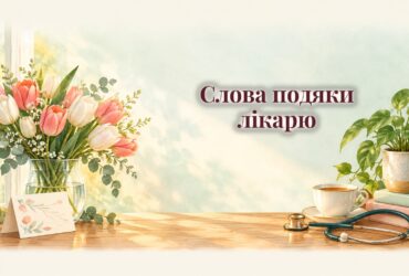 Тюльпани, листівка-подяка, стетоскоп і чашка чаю на столі