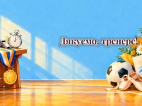 Медаль, свисток, секундомір, мʼяч і танцювальні туфлі