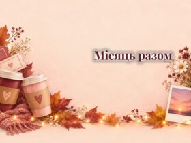 Дві чашки кави, квитки в кіно і польові квіти