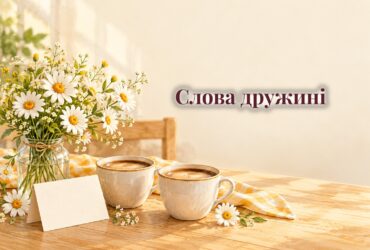 Дві чашки кави, букет ромашок і листівка на столі