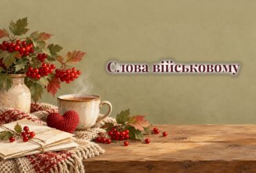 Лист, вʼязане серце і чашка чаю на столі