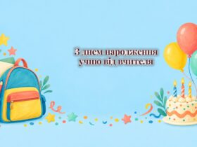 Шкільний рюкзак, зошити, кульки і маленький торт