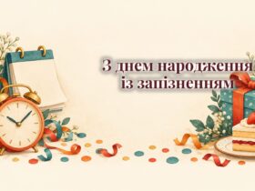 Календар, будильник і подарунок зі стрічкою