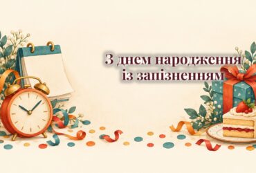Календар, будильник і подарунок зі стрічкою