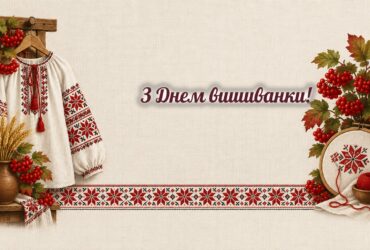 Листівки з Днем вишиванки: вишита сорочка, пʼяльці з червоними нитками і калина